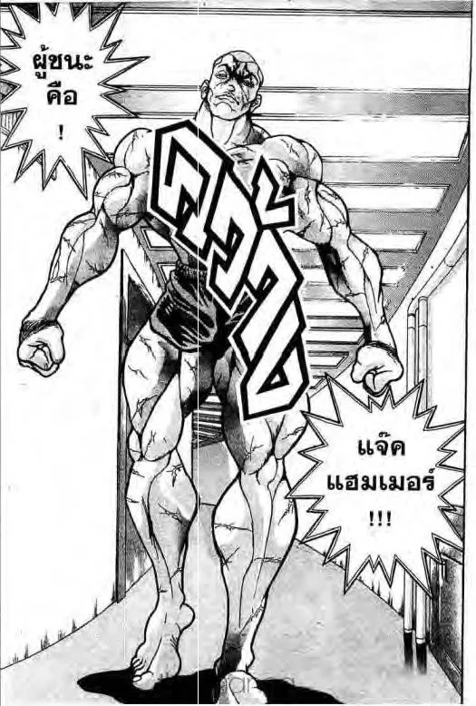 Grappler Baki - หน้า 19