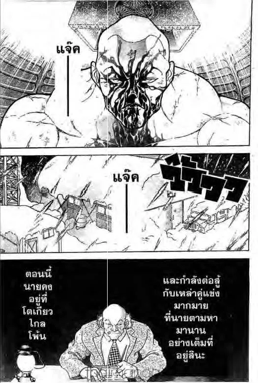 Grappler Baki - หน้า 5