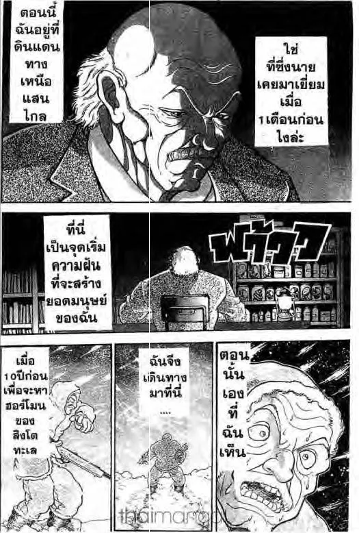 Grappler Baki - หน้า 6