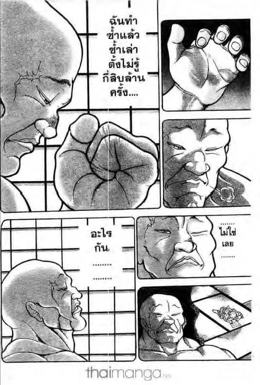 Grappler Baki - หน้า 10