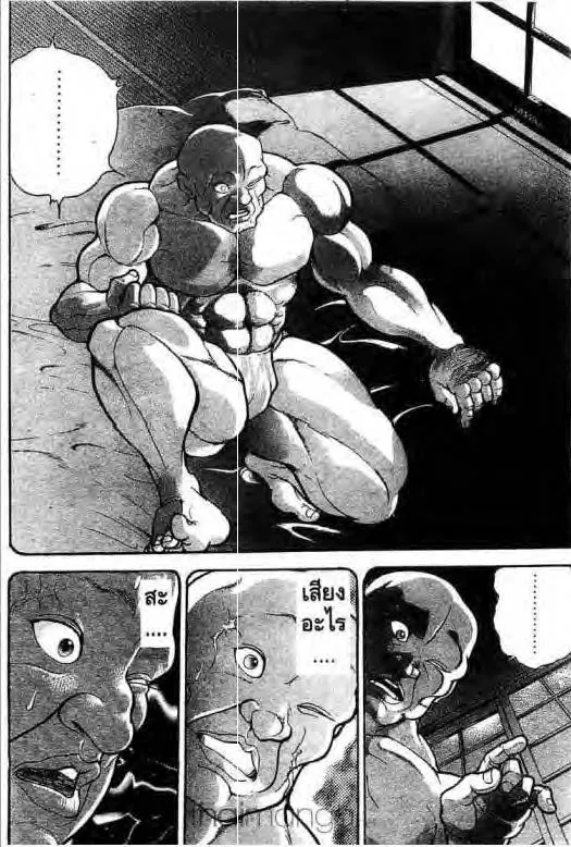 Grappler Baki - หน้า 18