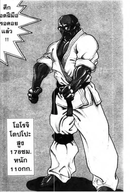 Grappler Baki - หน้า 2