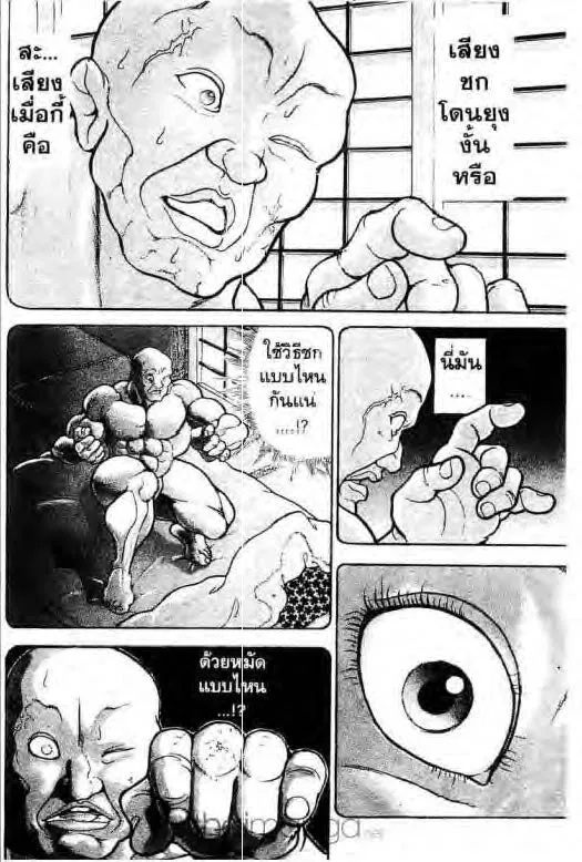 Grappler Baki - หน้า 20