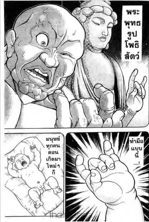 Grappler Baki - หน้า 21