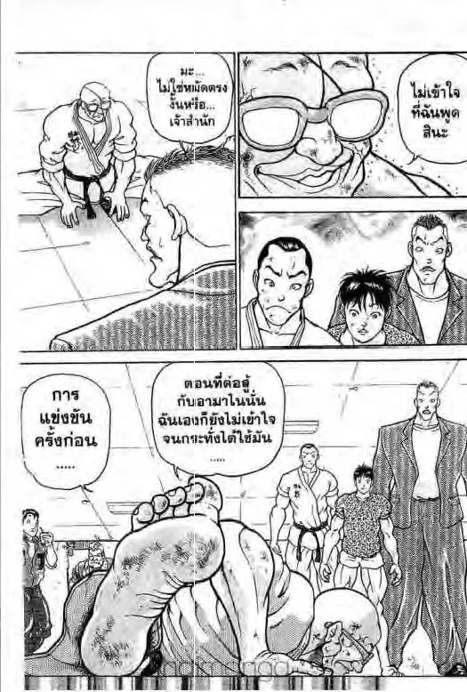 Grappler Baki - หน้า 7