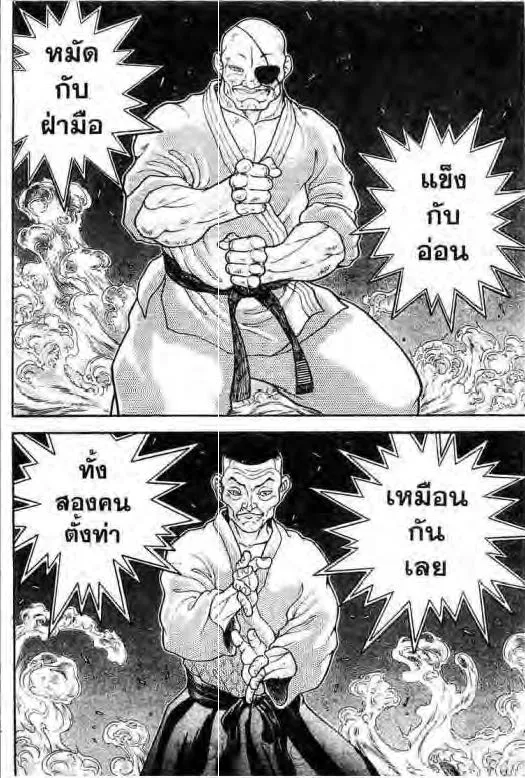 Grappler Baki - หน้า 10