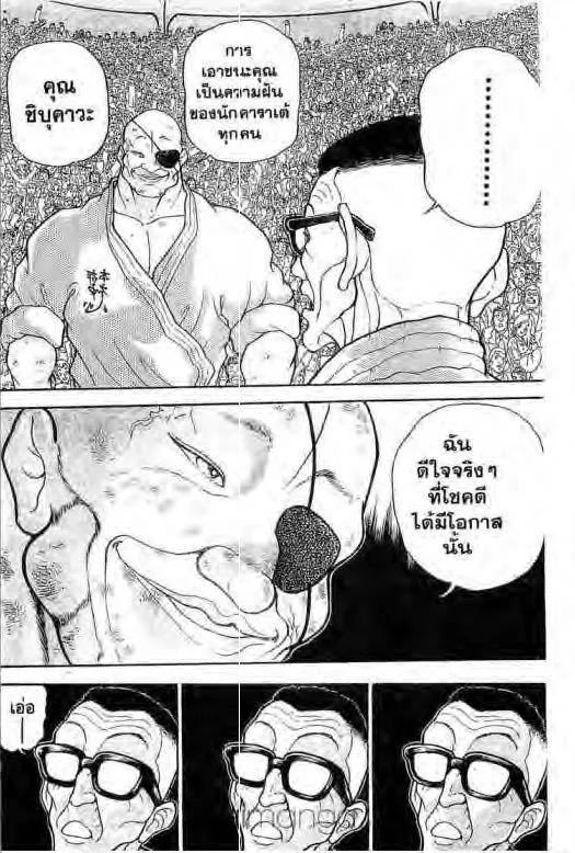 Grappler Baki - หน้า 4