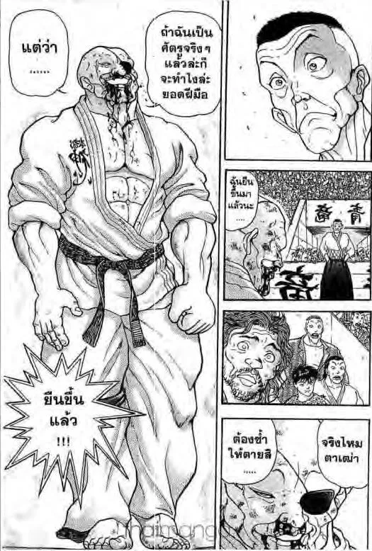 Grappler Baki - หน้า 10