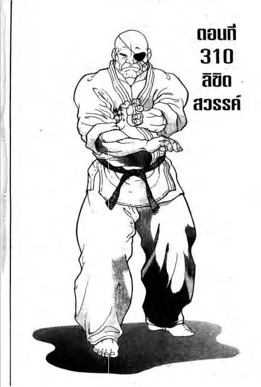 Grappler Baki - หน้า 21