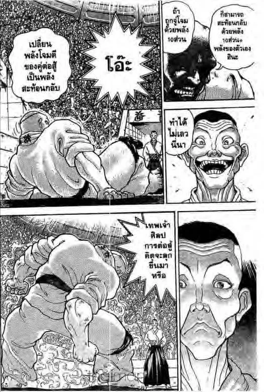 Grappler Baki - หน้า 9