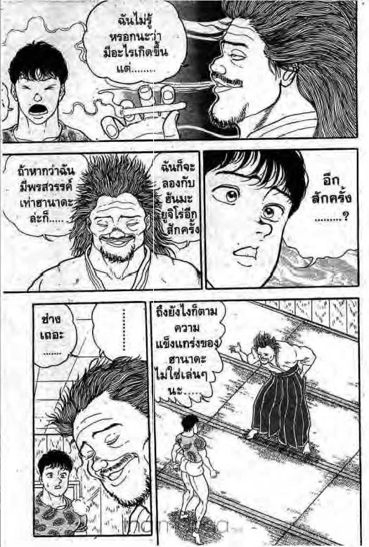 Grappler Baki - หน้า 17