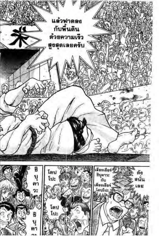 Grappler Baki - หน้า 14