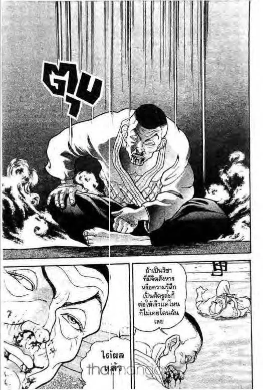 Grappler Baki - หน้า 15