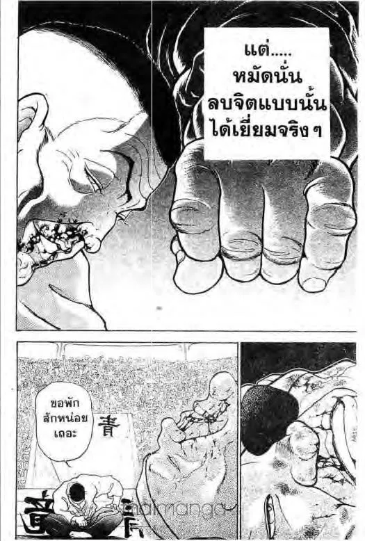 Grappler Baki - หน้า 16