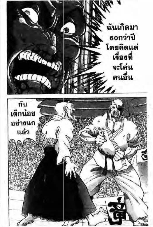 Grappler Baki - หน้า 6