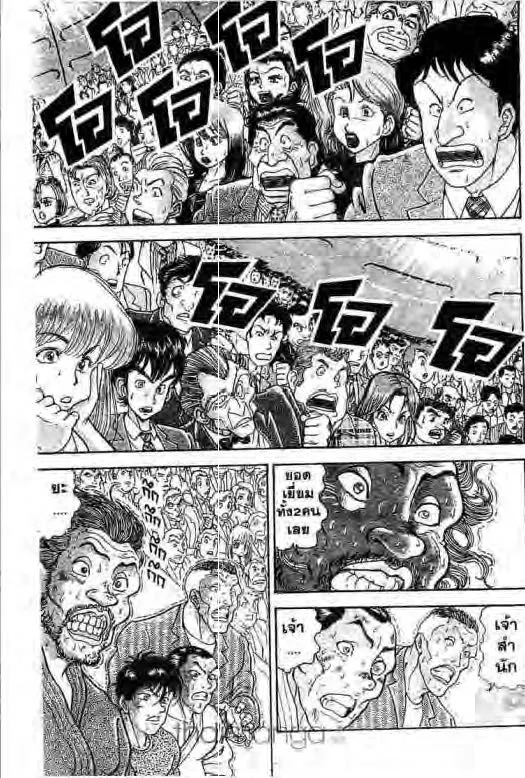 Grappler Baki - หน้า 11