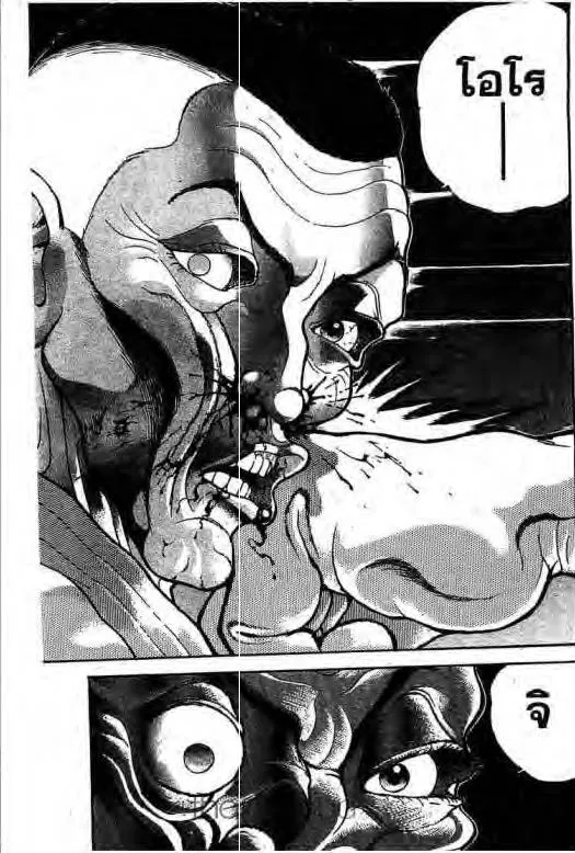 Grappler Baki - หน้า 13