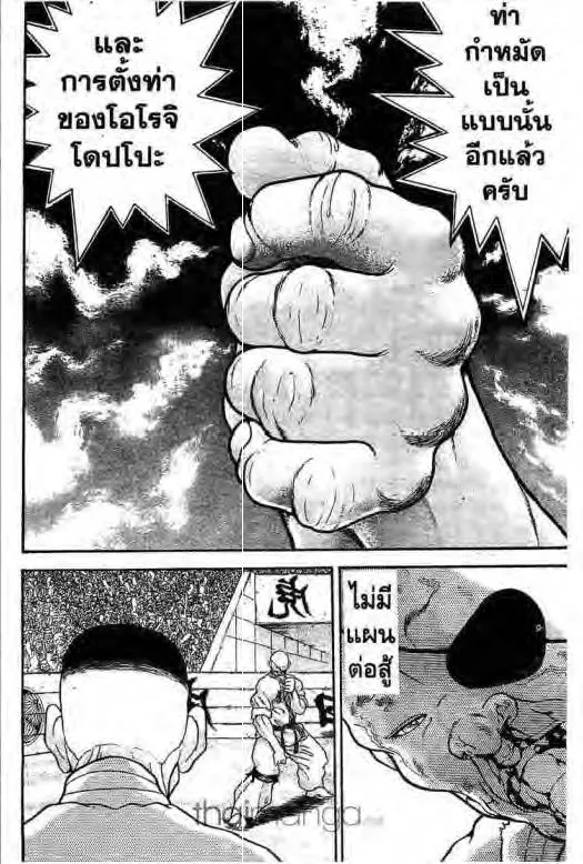 Grappler Baki - หน้า 2