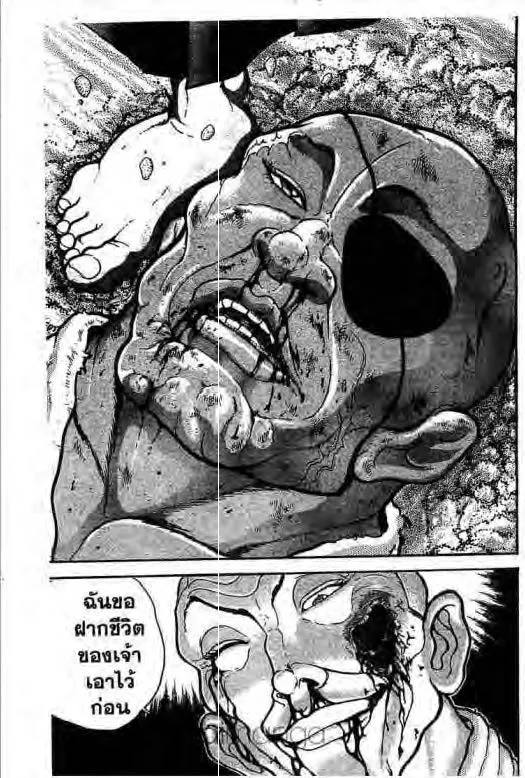 Grappler Baki - หน้า 13