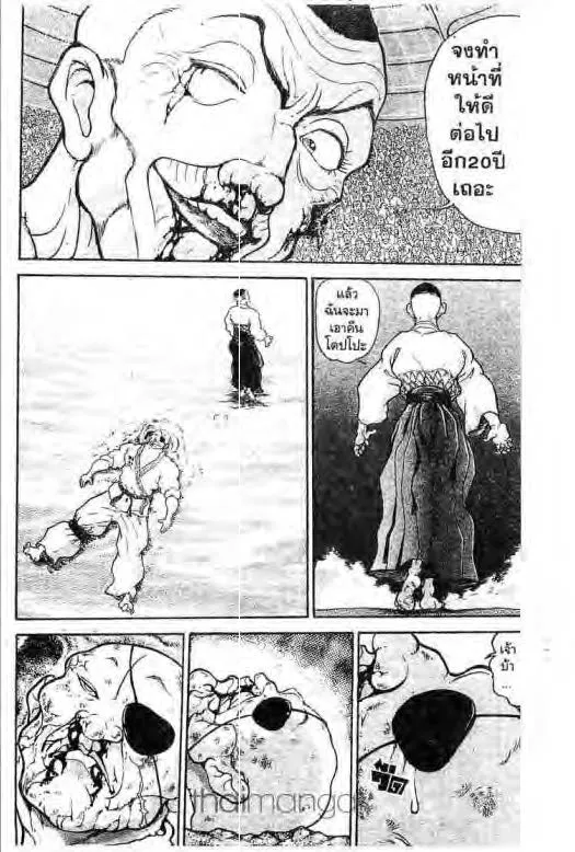 Grappler Baki - หน้า 14