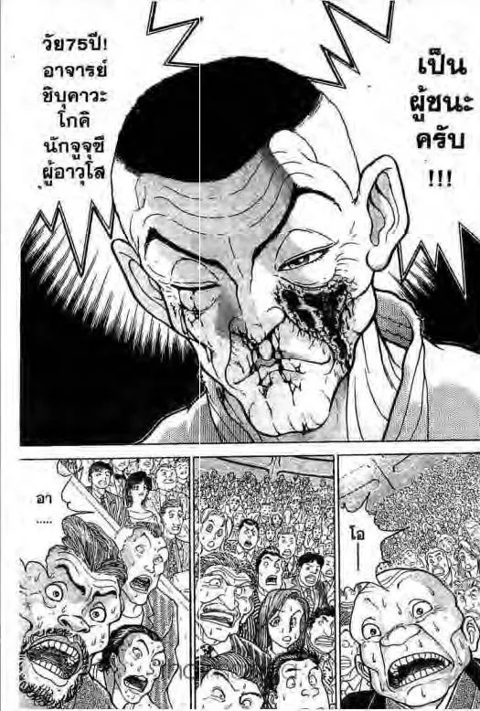 Grappler Baki - หน้า 3