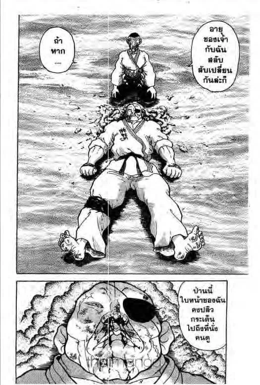 Grappler Baki - หน้า 6