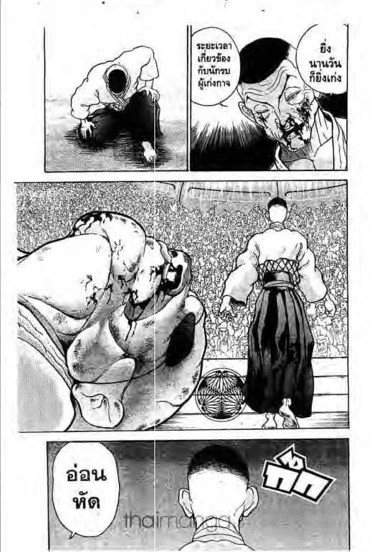 Grappler Baki - หน้า 7