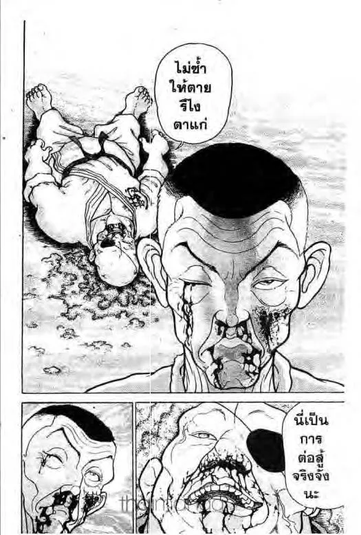 Grappler Baki - หน้า 8