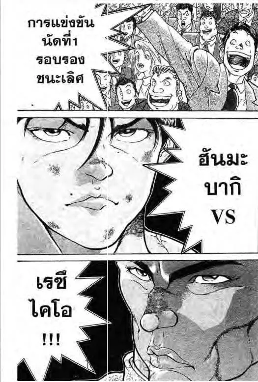 Grappler Baki - หน้า 15