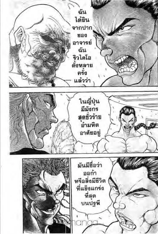 Grappler Baki - หน้า 15