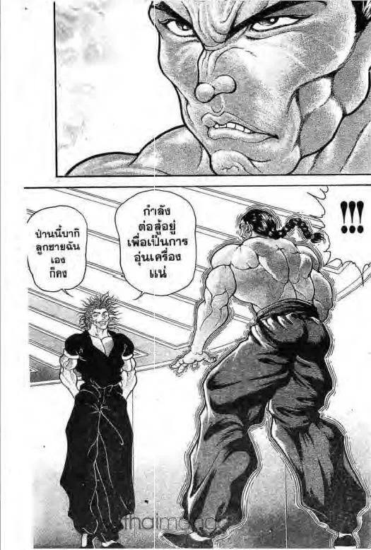 Grappler Baki - หน้า 17