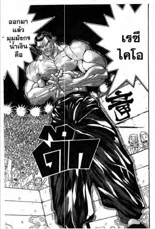 Grappler Baki - หน้า 13