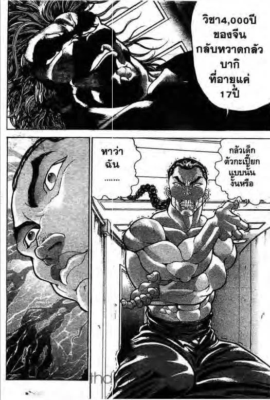 Grappler Baki - หน้า 2