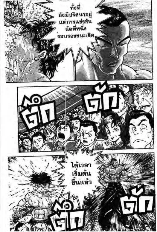 Grappler Baki - หน้า 13