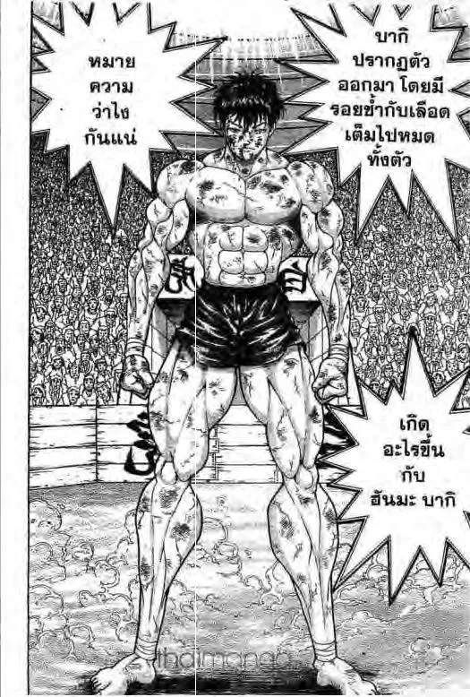 Grappler Baki - หน้า 2