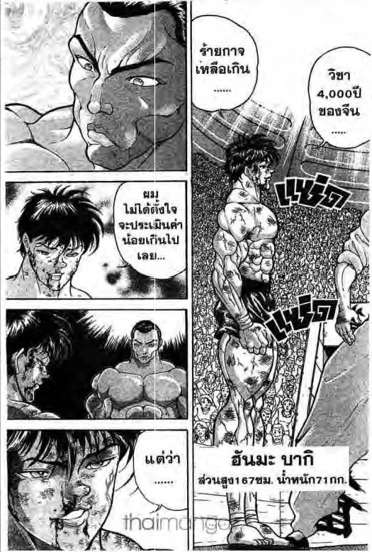 Grappler Baki - หน้า 5