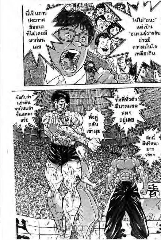 Grappler Baki - หน้า 9