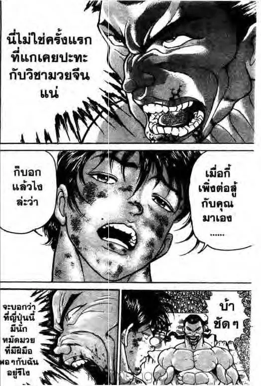 Grappler Baki - หน้า 12