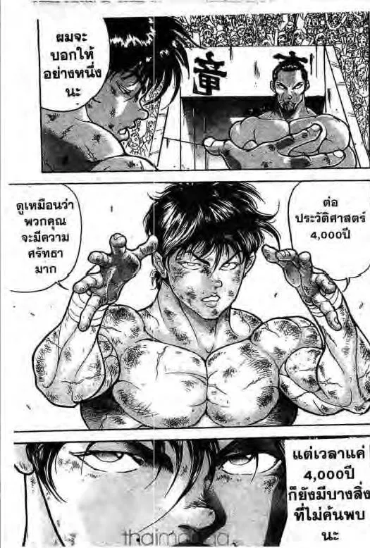 Grappler Baki - หน้า 13