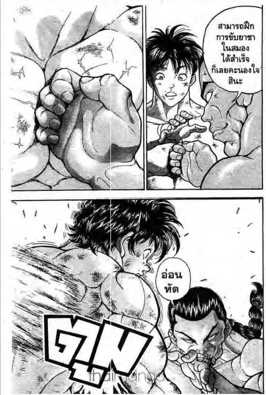 Grappler Baki - หน้า 19