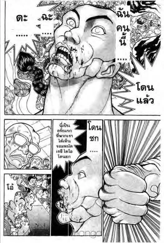 Grappler Baki - หน้า 2