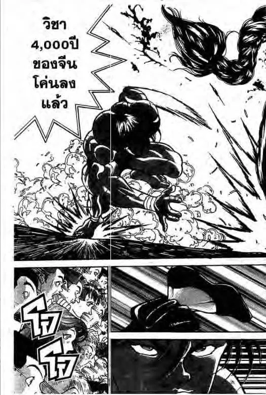 Grappler Baki - หน้า 7