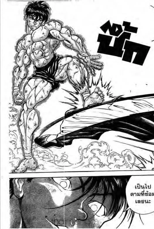 Grappler Baki - หน้า 9