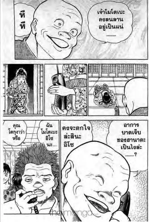 Grappler Baki - หน้า 11