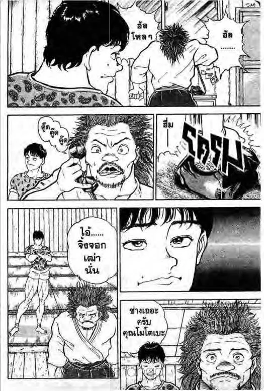 Grappler Baki - หน้า 14