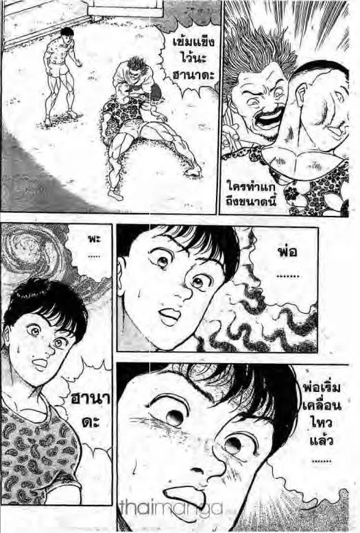 Grappler Baki - หน้า 2