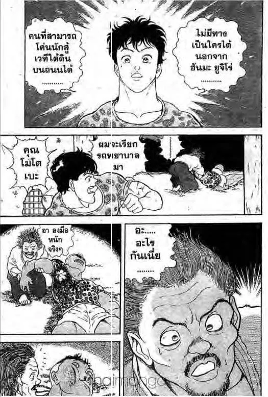 Grappler Baki - หน้า 3