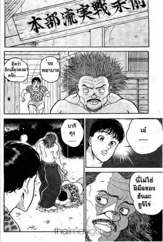 Grappler Baki - หน้า 4