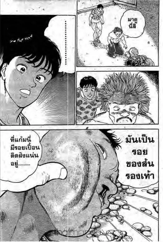 Grappler Baki - หน้า 5