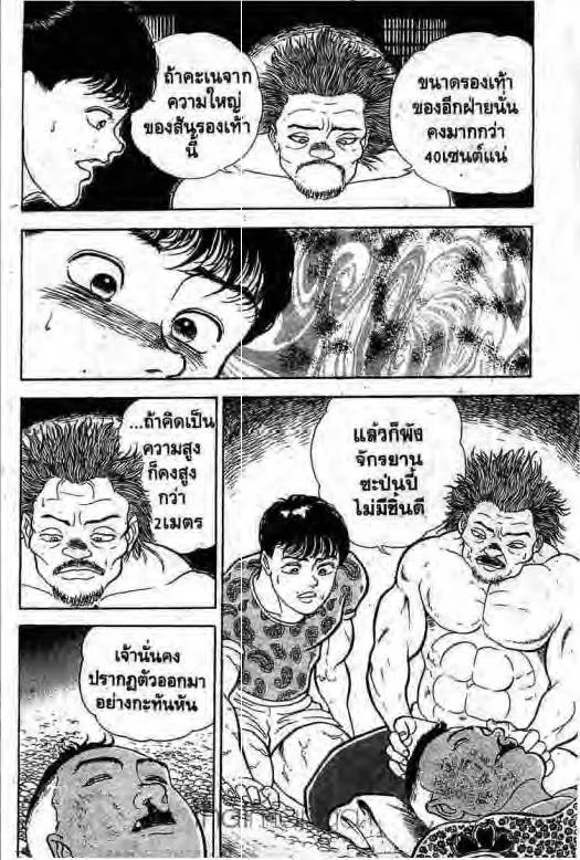 Grappler Baki - หน้า 6